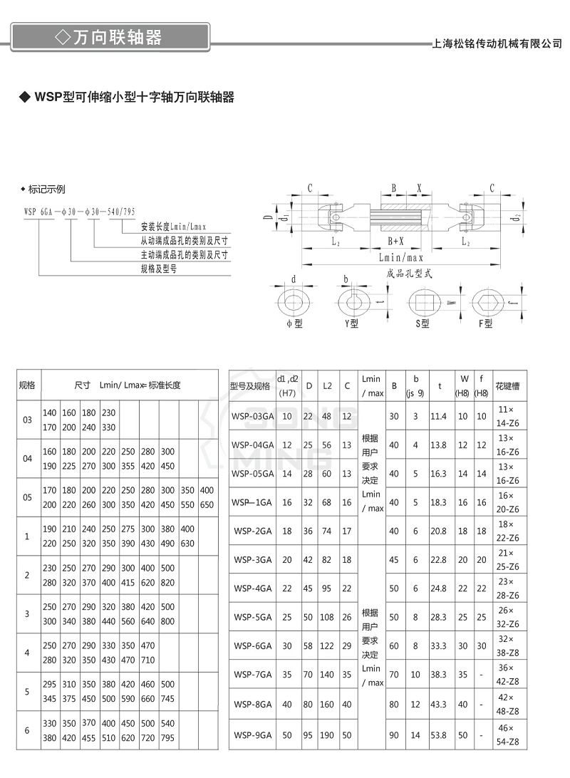 WSP可伸縮萬向節(jié)參數.png