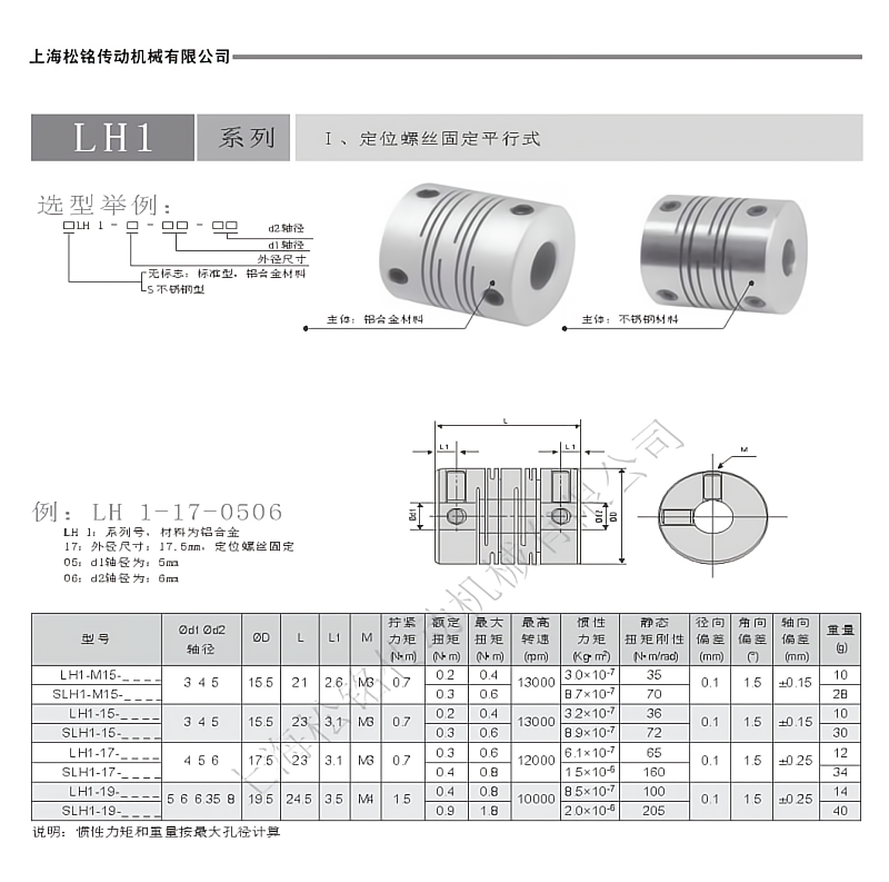 LH1定位螺絲固定聯軸器.png