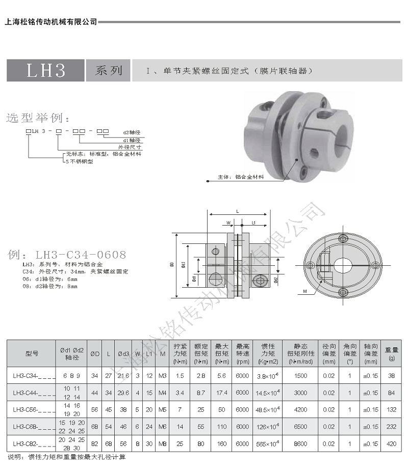 LH3單節夾緊膜片聯軸器.png