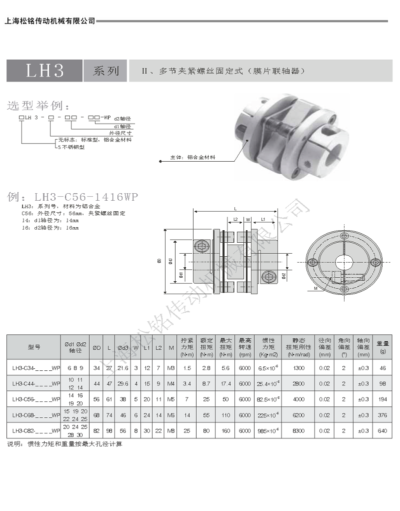 LH3多節夾緊膜片聯軸器.png