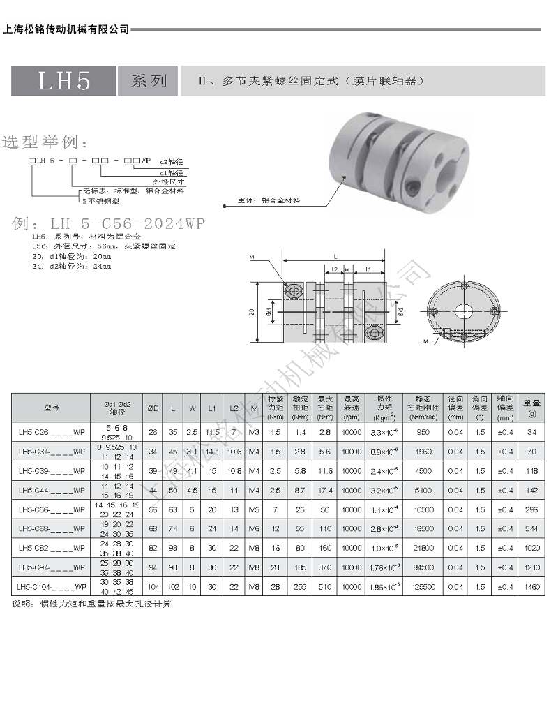 LH5多節(jié)夾緊膜片聯(lián)軸器.png