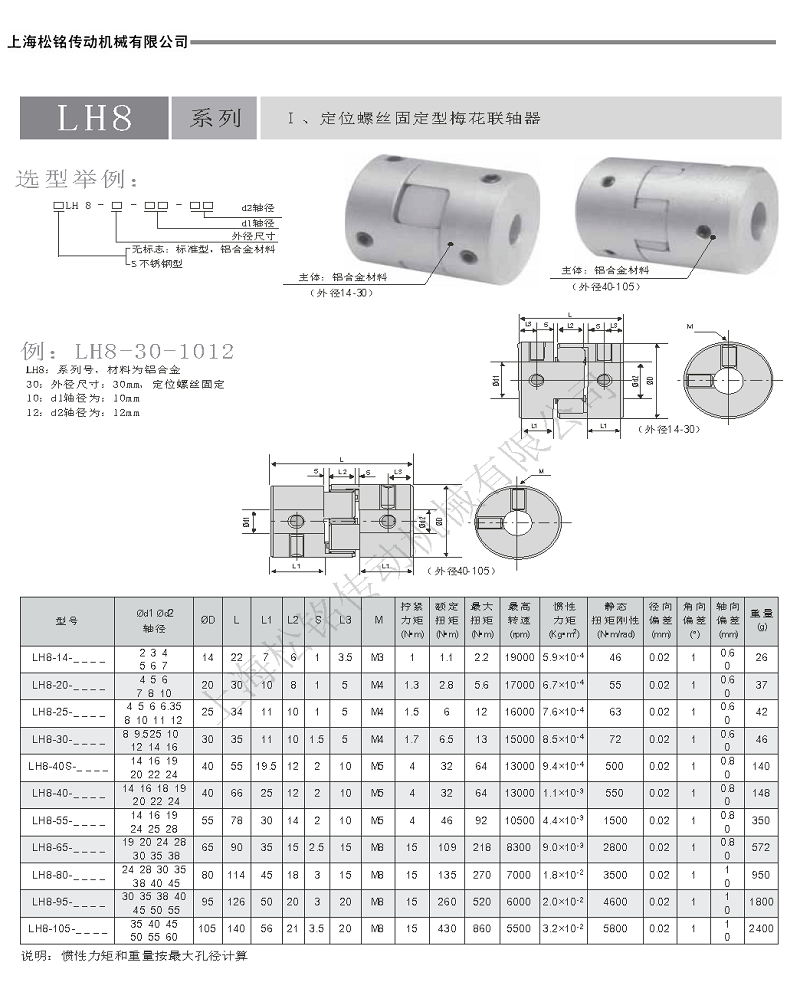 LH8定位螺絲梅花聯軸器.png