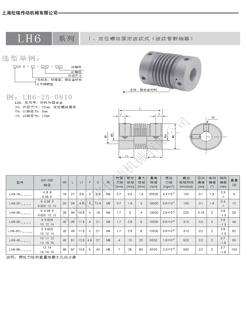 LH6定位波紋管聯(lián)軸器.png