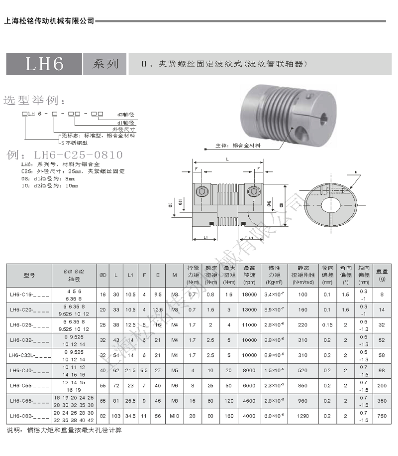 LH6夾緊波紋管聯軸器.png