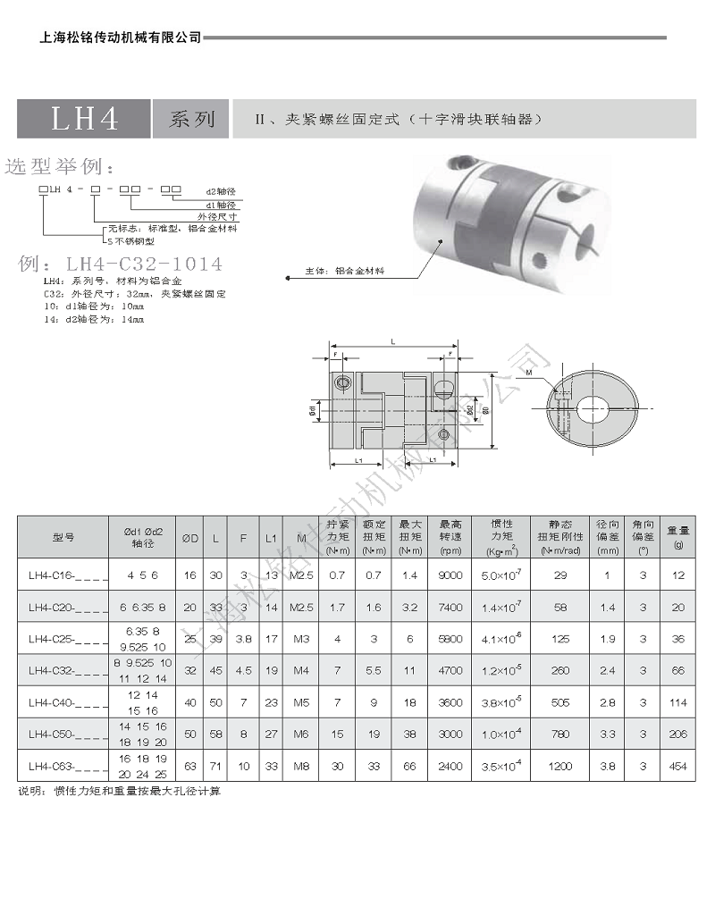 LH4夾緊十字滑塊聯軸器.png