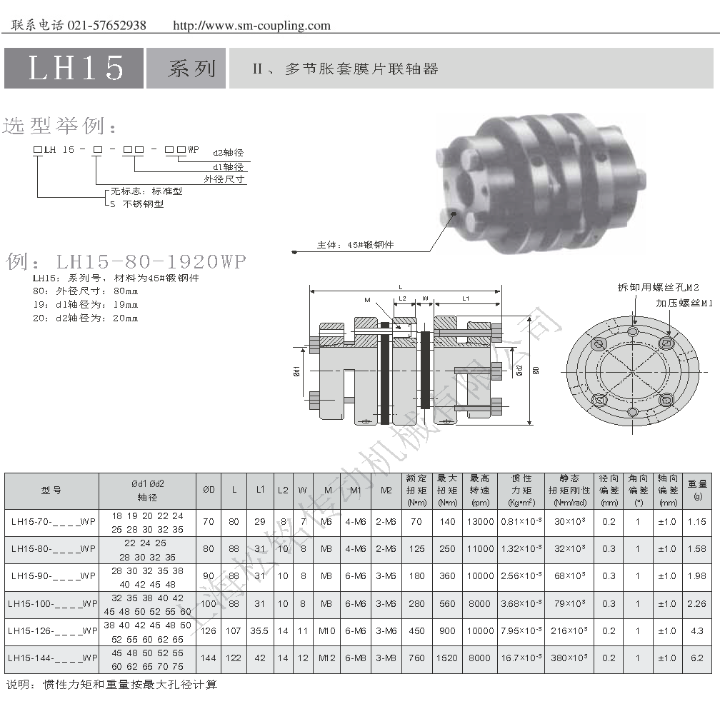 LH5多節脹套膜片聯軸器.png