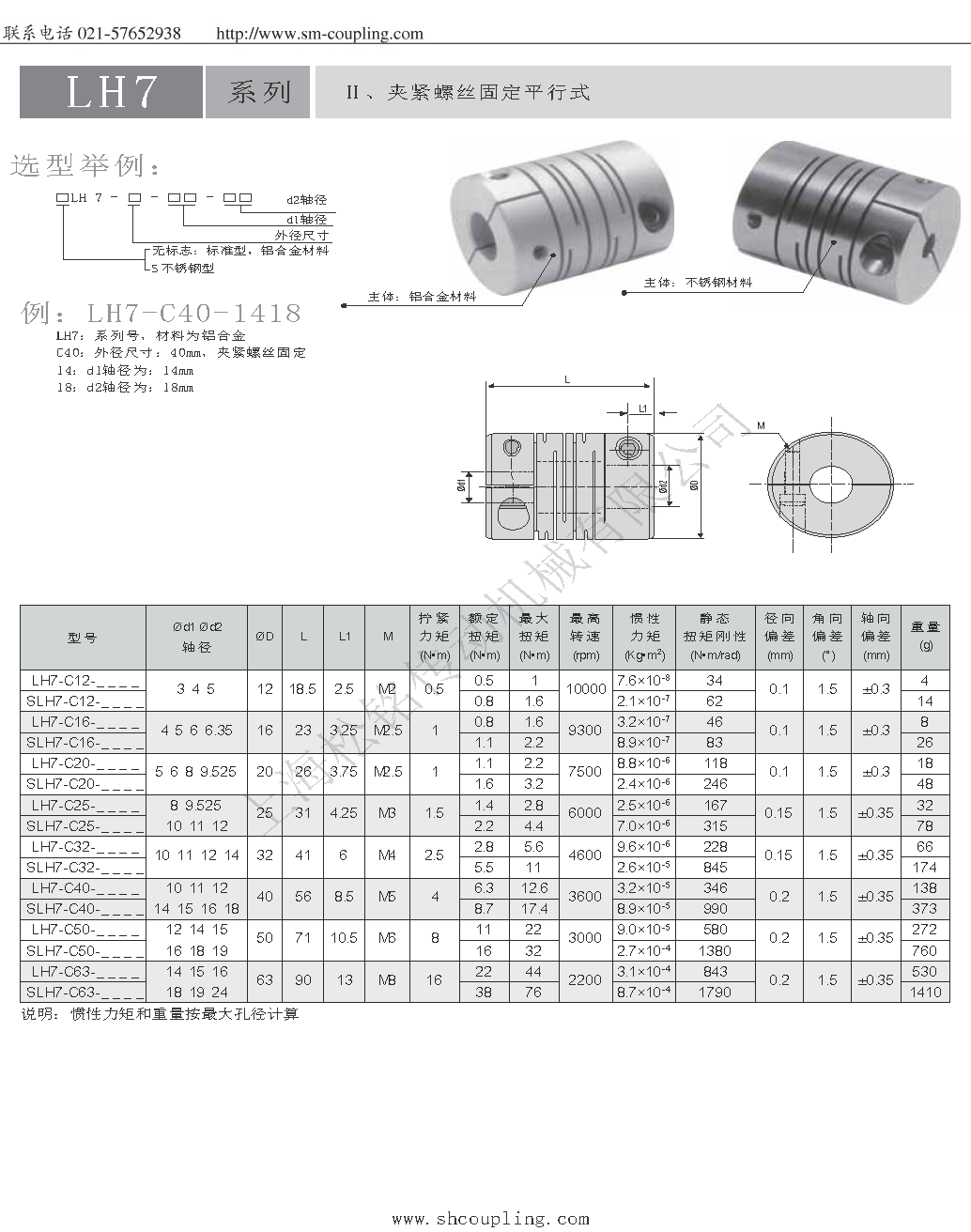 LH7夾緊式固定平行切聯軸器.png