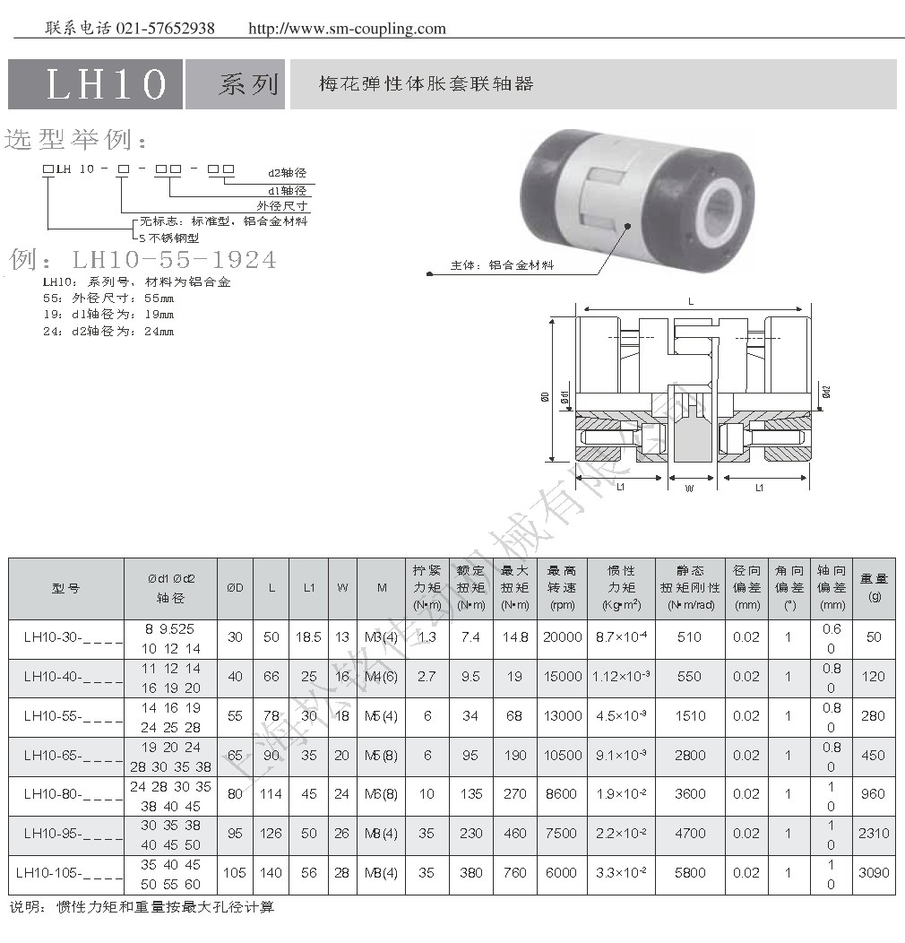 LH10脹套梅花聯軸器.png