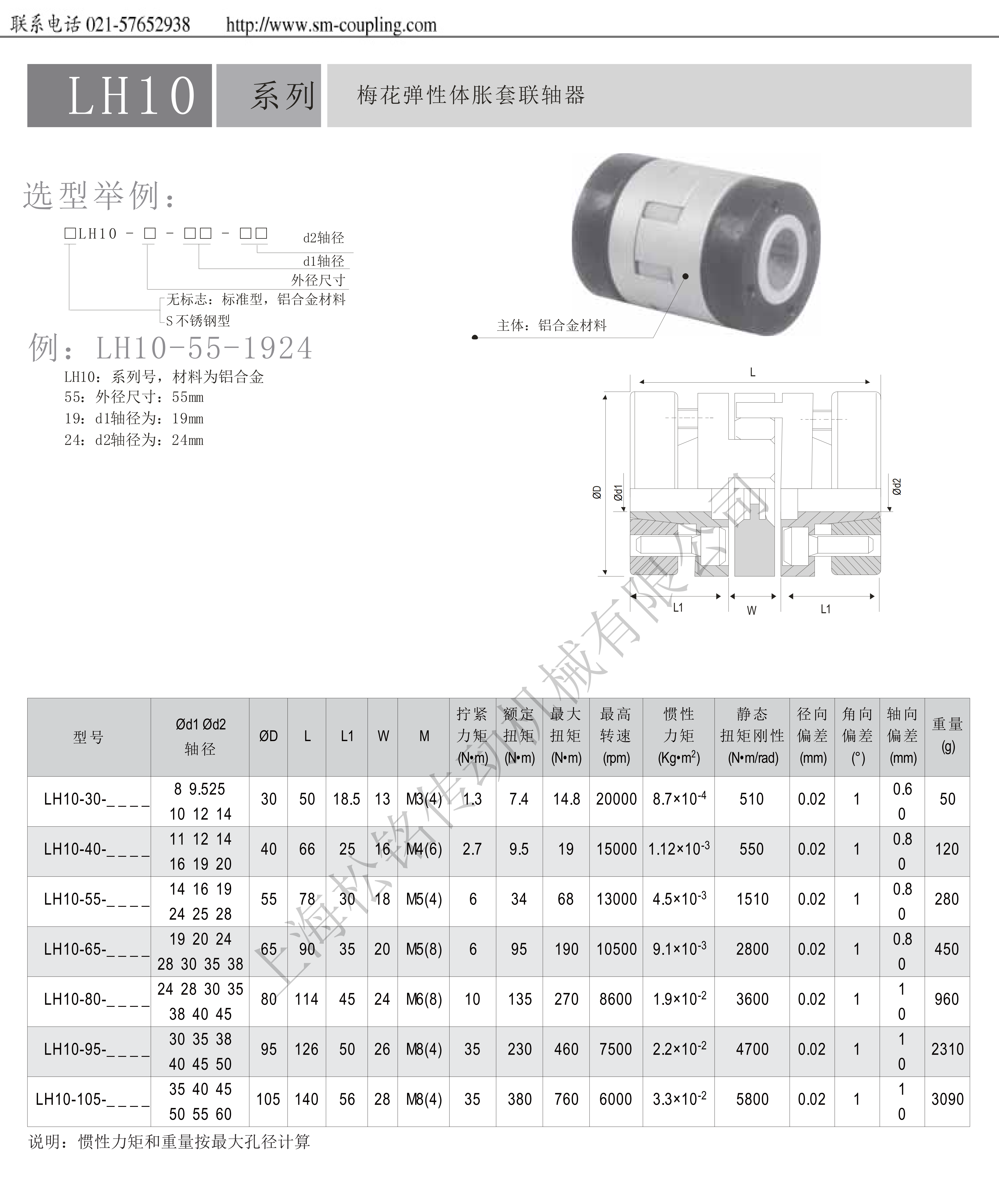 LH10梅花脹套聯軸器.png