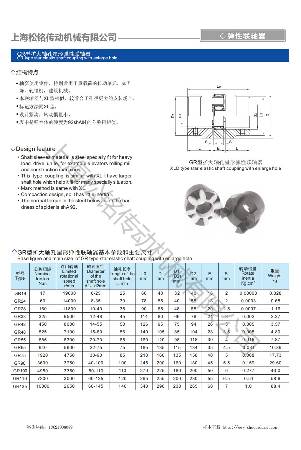 GR聯軸器選型標準參數.png