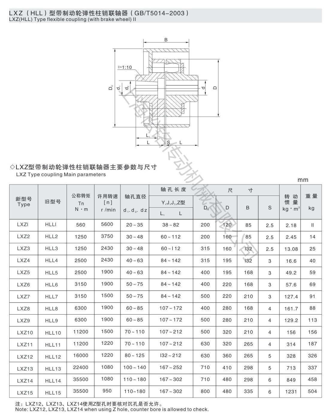 HLL制動輪柱銷聯軸器.PNG