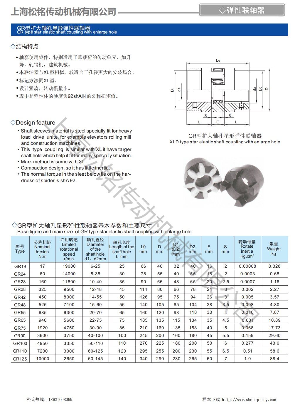 GR彈性聯軸器選型標準參數.png