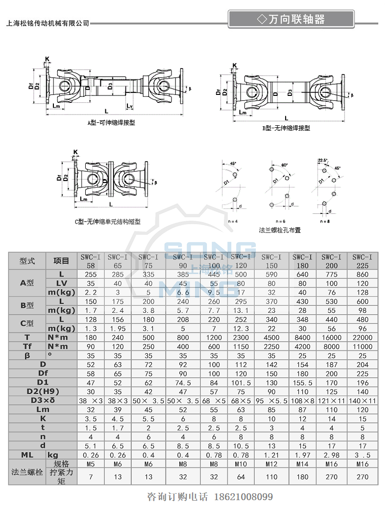 SWC-I-200-C型萬向聯軸器簡易圖紙參數.png